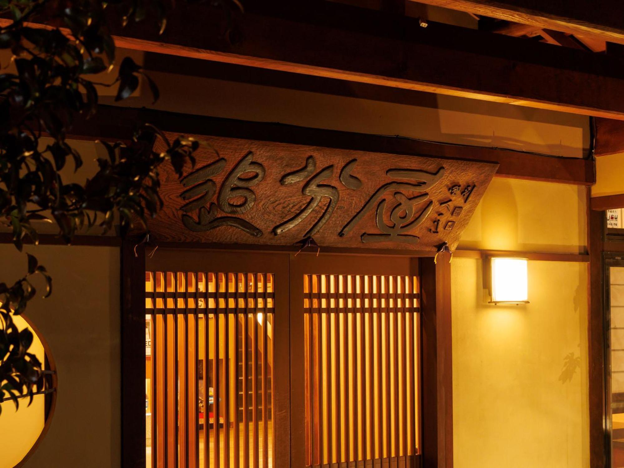 Oiwakeya Ryokan Мацумото Екстер'єр фото